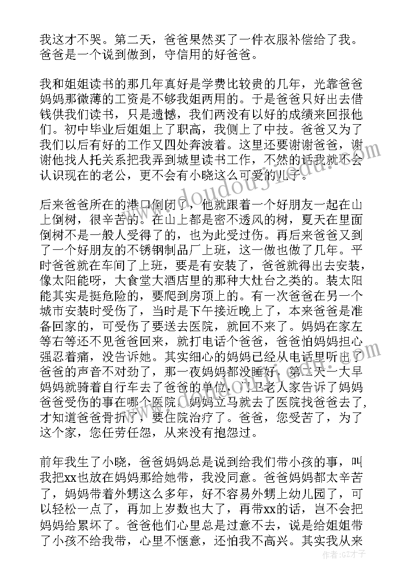 父亲的演讲稿两分钟(优质7篇)