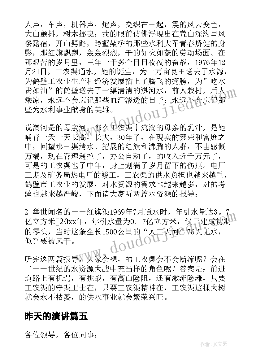 昨天的演讲(优质5篇)