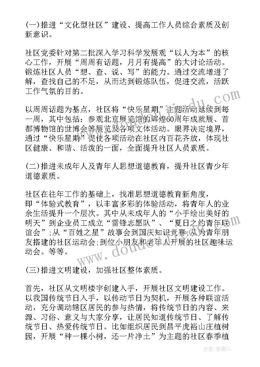 2023年社区安全生产周报简报 社区消防安全工作总结(通用7篇)