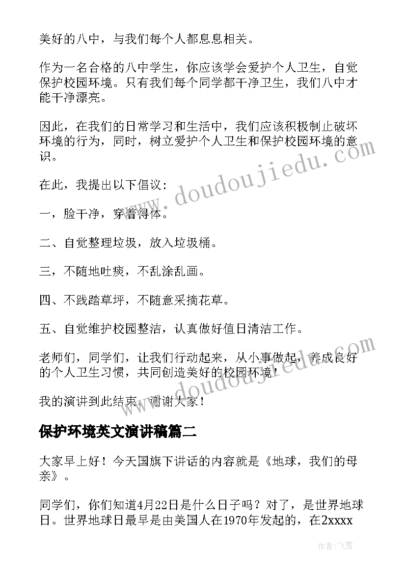 保护环境英文演讲稿 保护环境演讲稿(大全9篇)