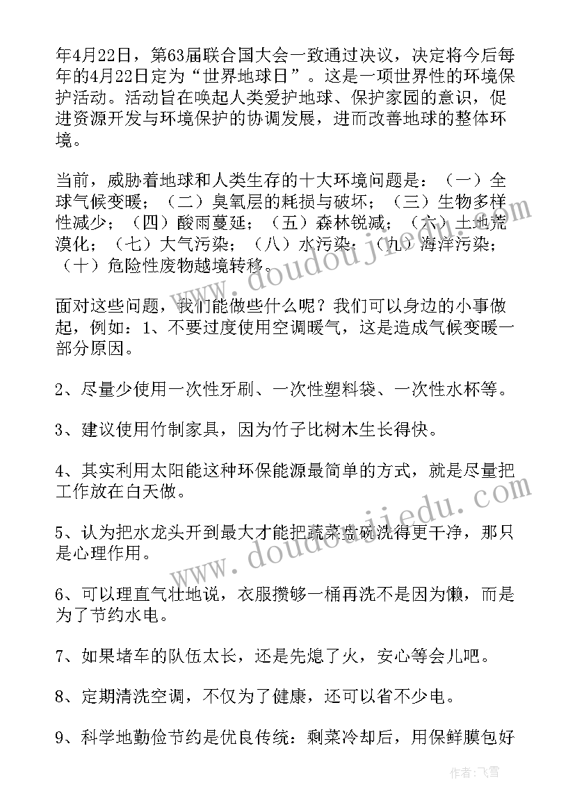 保护环境英文演讲稿 保护环境演讲稿(大全9篇)