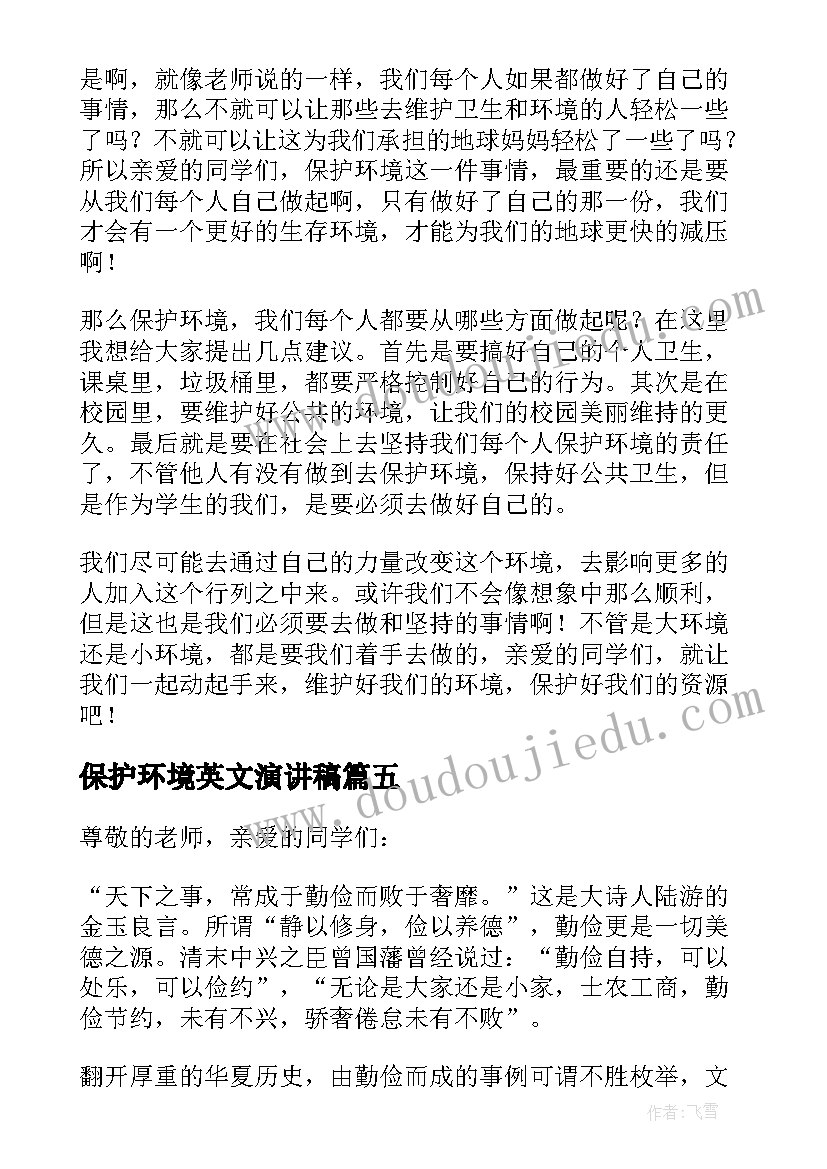 保护环境英文演讲稿 保护环境演讲稿(大全9篇)