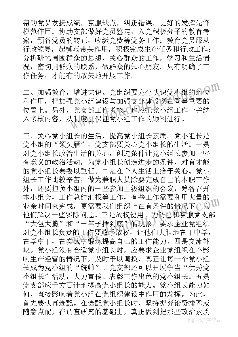 2023年学校组长总结 学校党小组长工作总结合集(优质5篇)