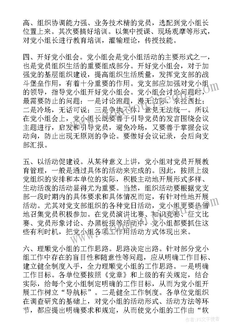 2023年学校组长总结 学校党小组长工作总结合集(优质5篇)