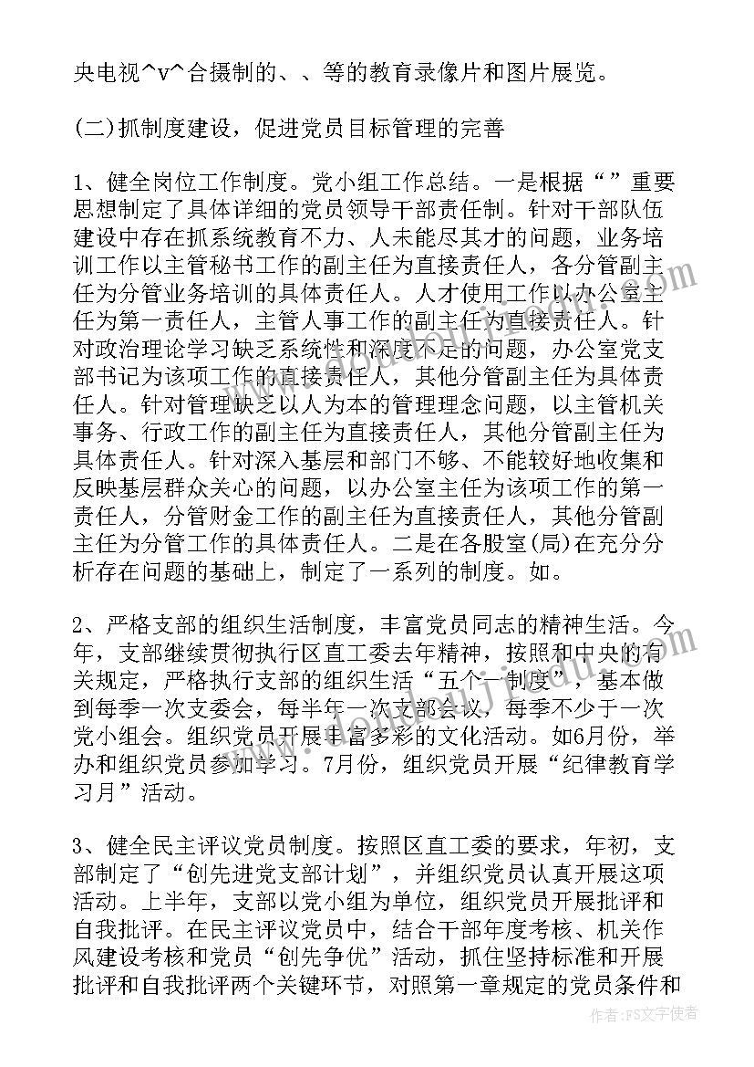 2023年学校组长总结 学校党小组长工作总结合集(优质5篇)