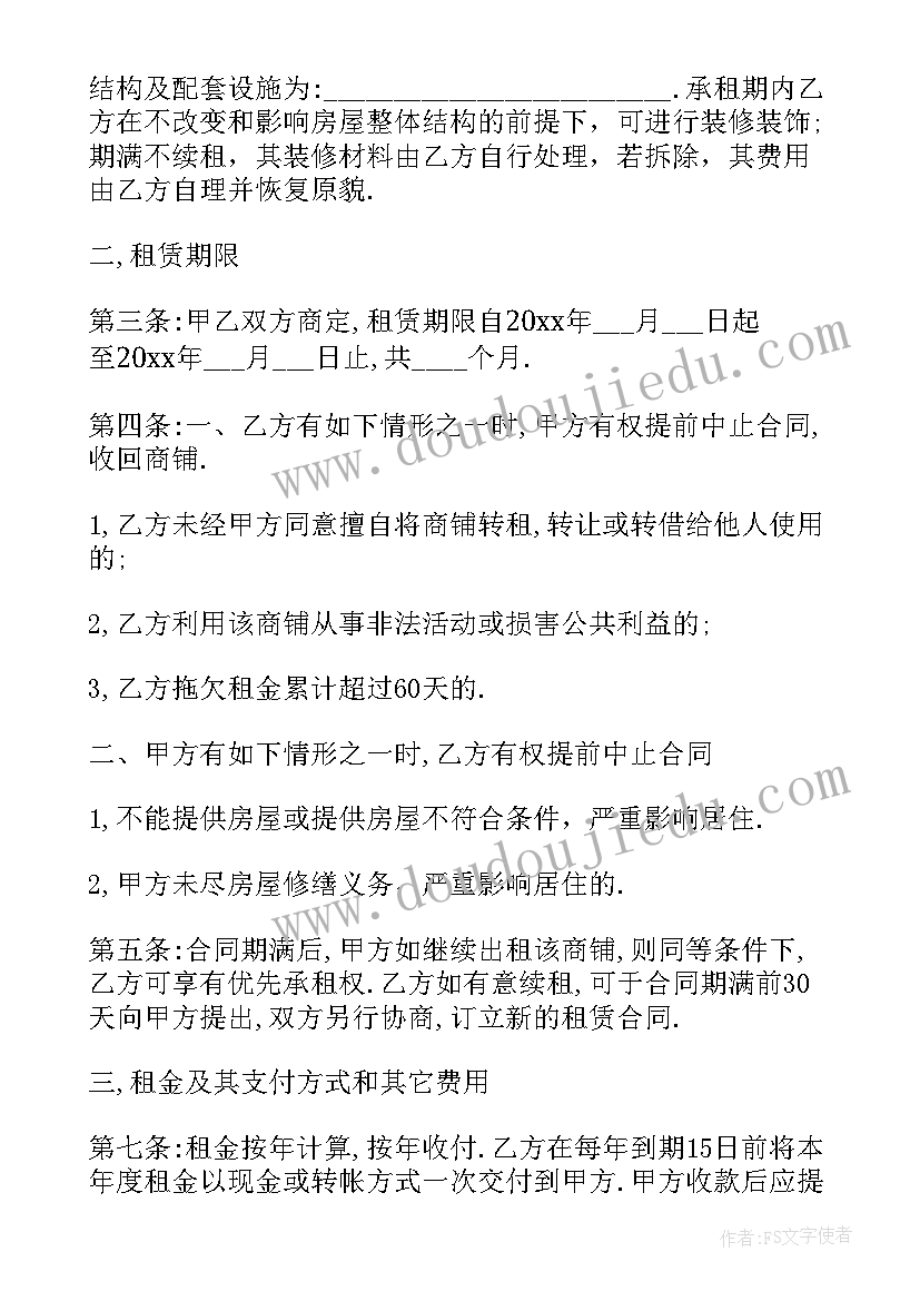 最新村集体店面出租程序 ktv店面出租合同(实用5篇)