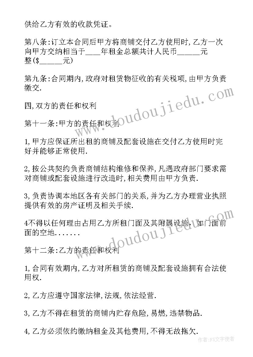 最新村集体店面出租程序 ktv店面出租合同(实用5篇)