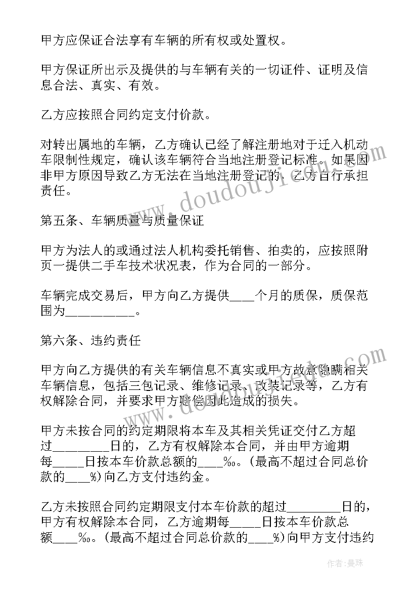 购房合同标准版下载(大全5篇)