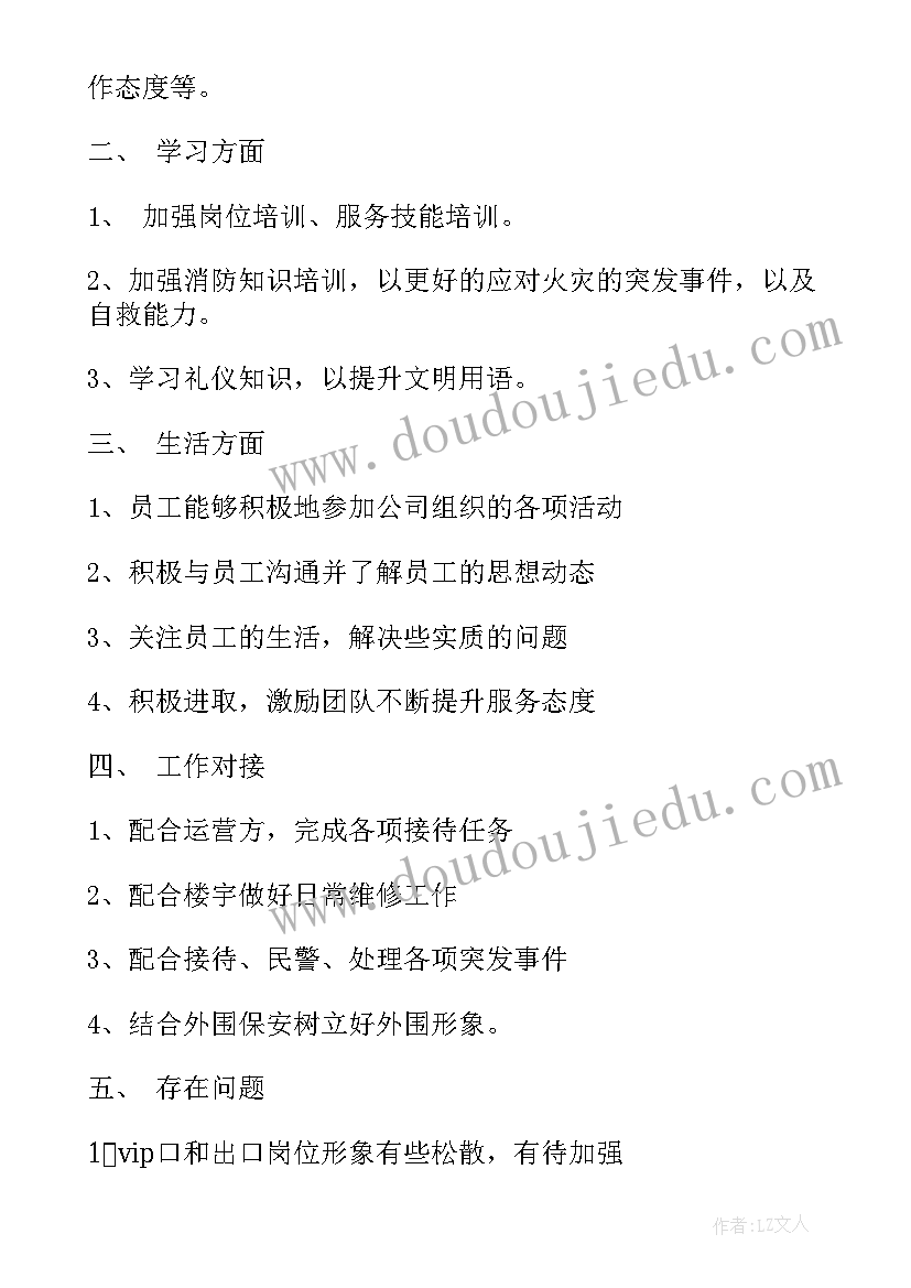 2023年化工厂八月份工作总结 八月份工作总结八月份个人工作总结(实用9篇)