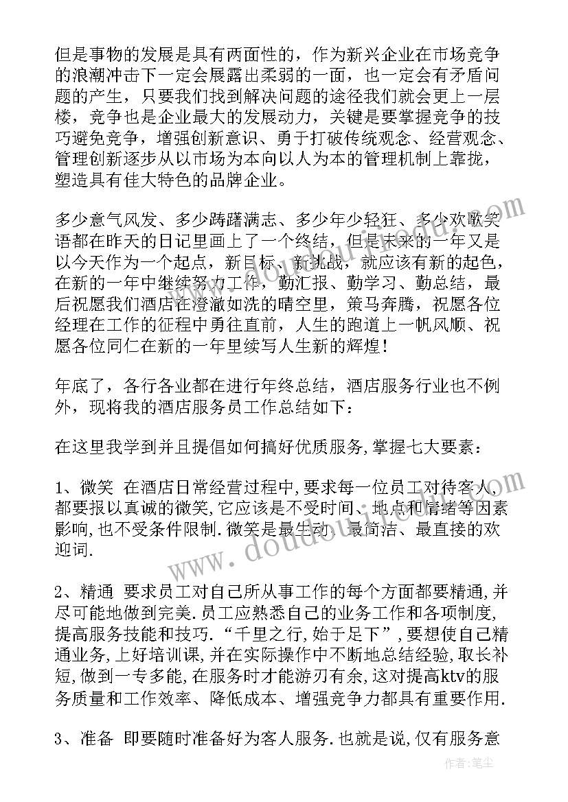 2023年餐厅前半年工作总结(大全5篇)