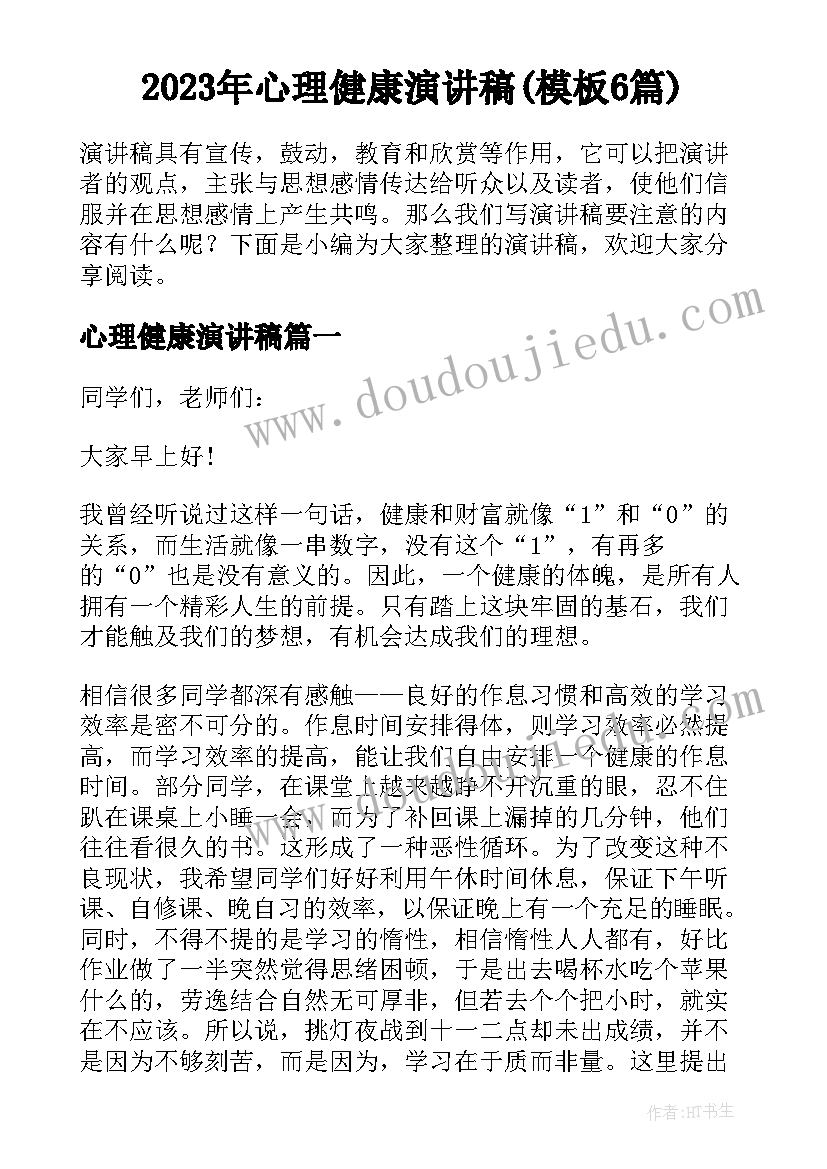 最新学校心理健康活动课教学设计案例(模板5篇)