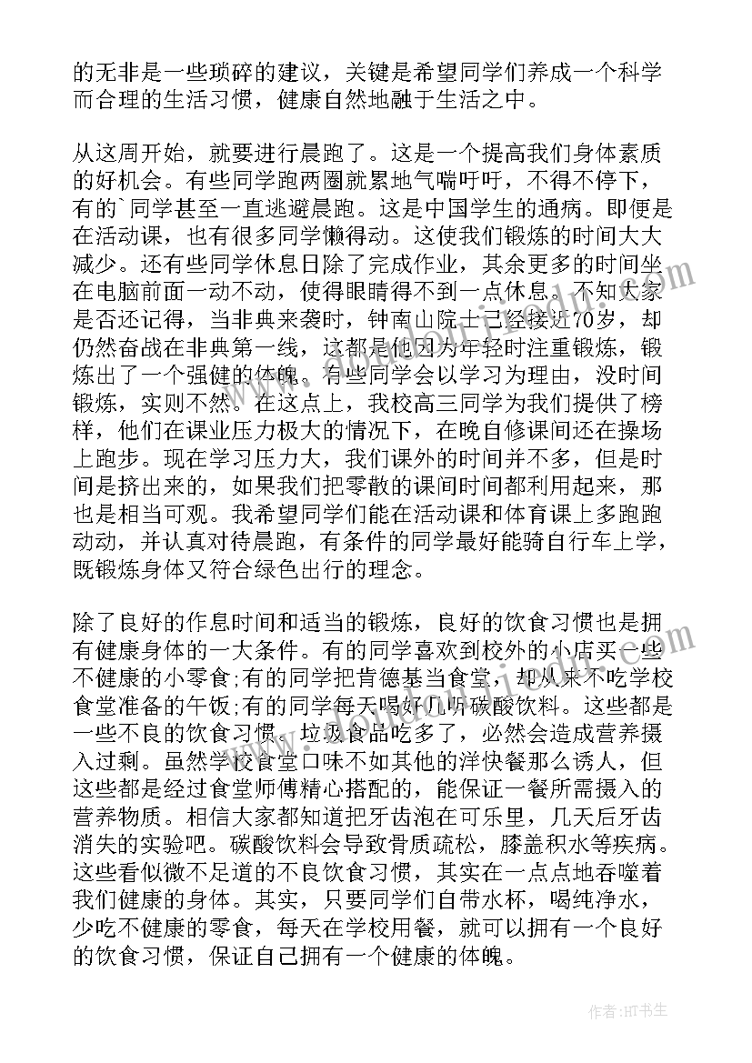 最新学校心理健康活动课教学设计案例(模板5篇)