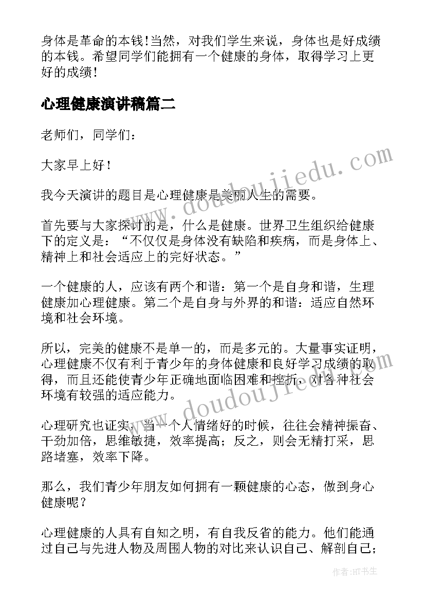 最新学校心理健康活动课教学设计案例(模板5篇)