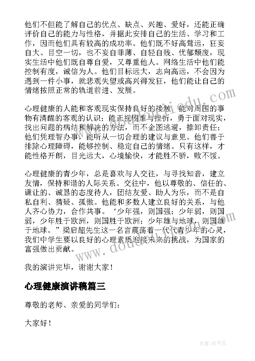 最新学校心理健康活动课教学设计案例(模板5篇)