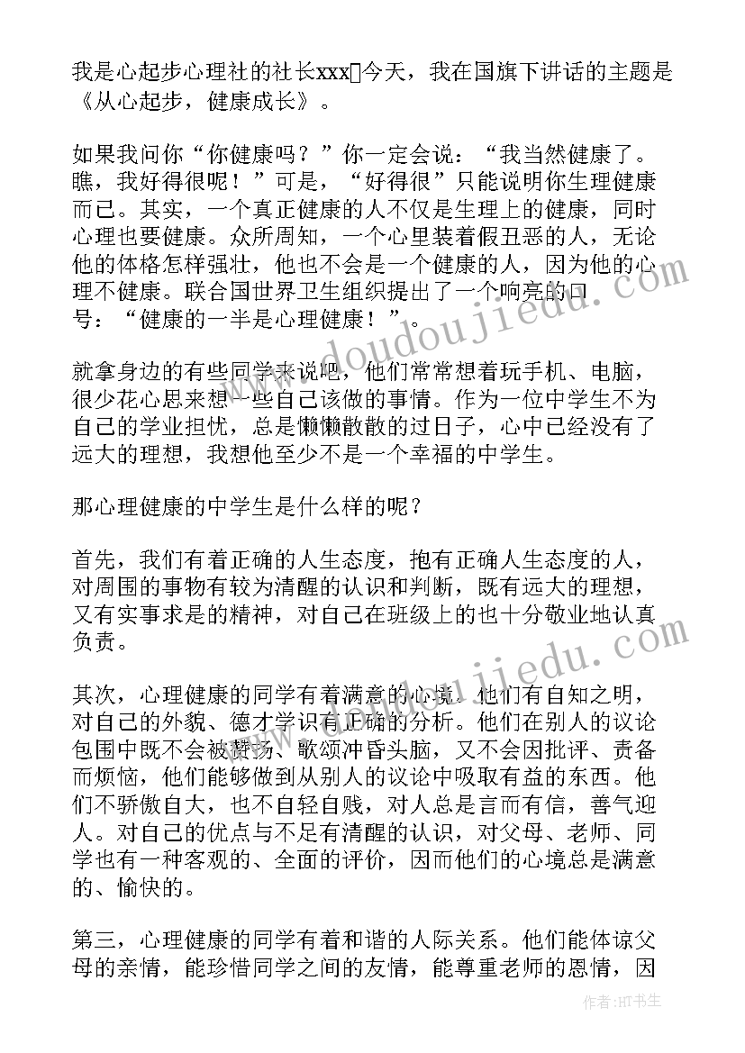 最新学校心理健康活动课教学设计案例(模板5篇)