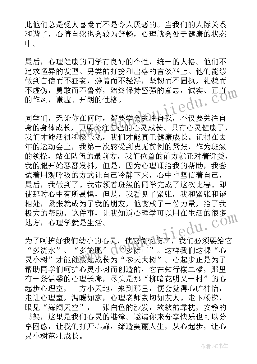 最新学校心理健康活动课教学设计案例(模板5篇)