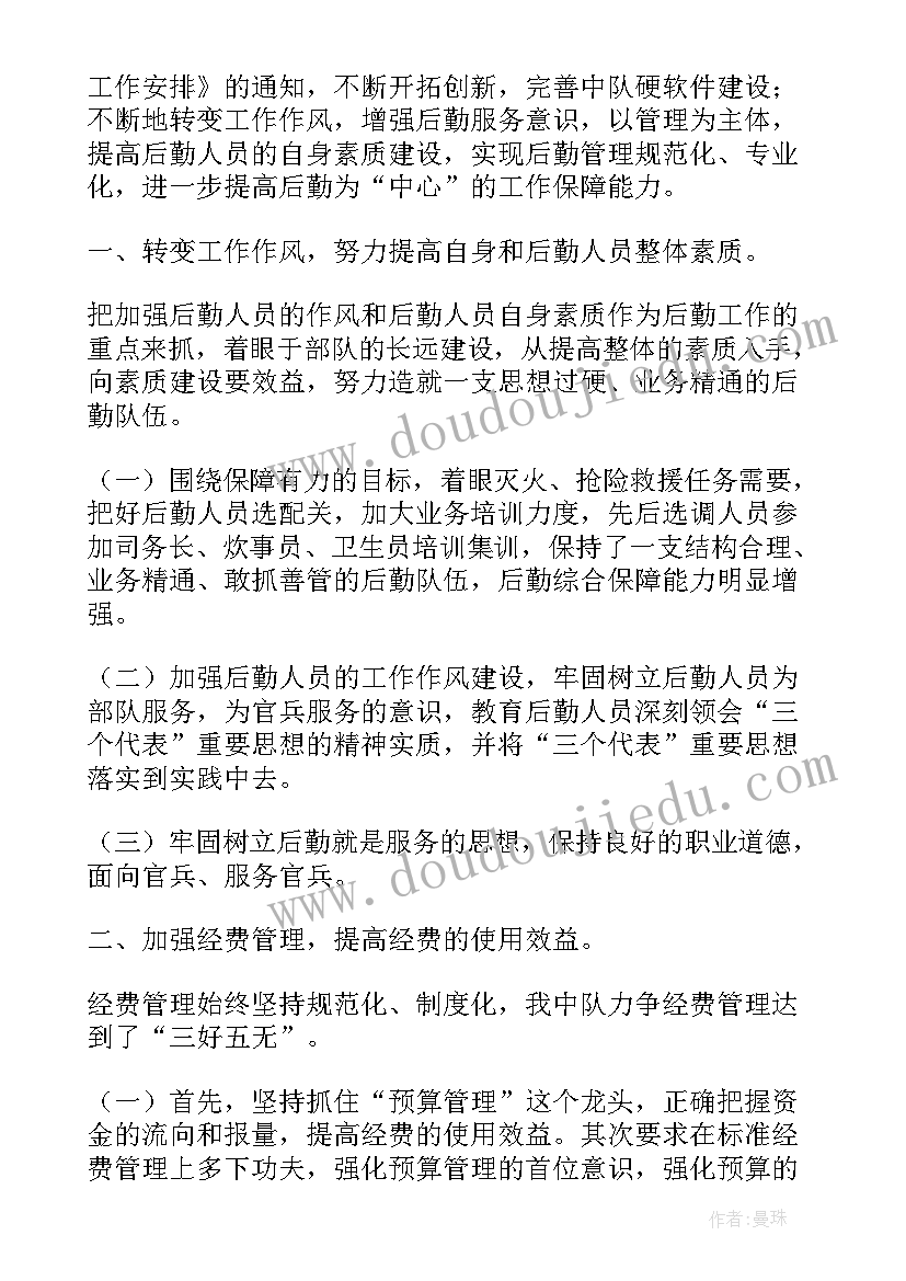 最新军需营房科工作总结(优质5篇)