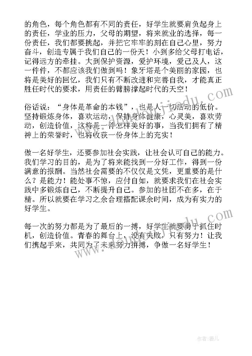 最新学生演讲稿惊艳全场(优质5篇)