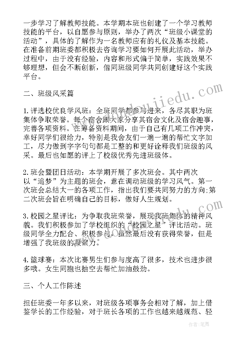 2023年副班长工作总结个人总结 班长个人工作总结(通用7篇)