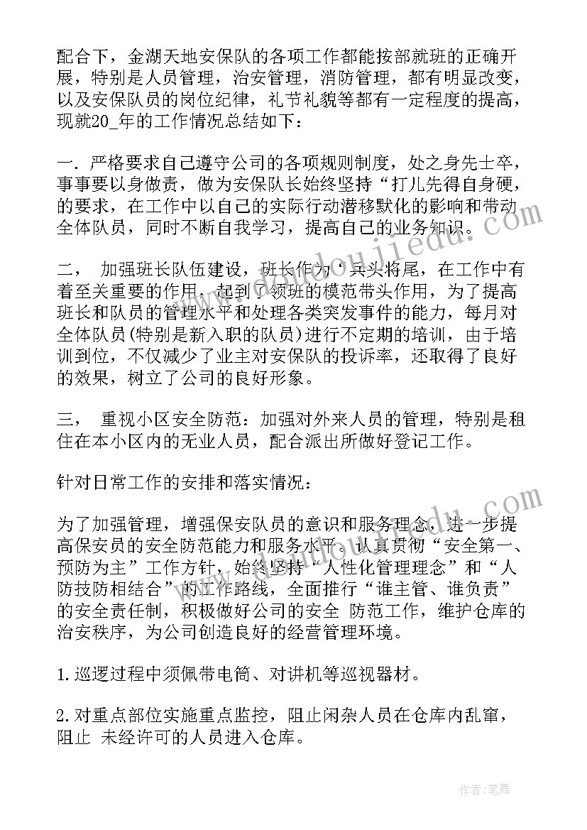 2023年副班长工作总结个人总结 班长个人工作总结(通用7篇)