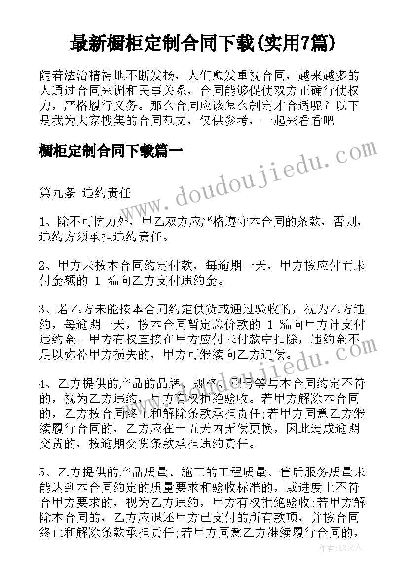 最新橱柜定制合同下载(实用7篇)