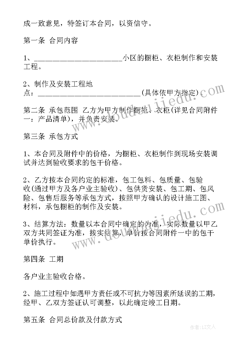 最新橱柜定制合同下载(实用7篇)