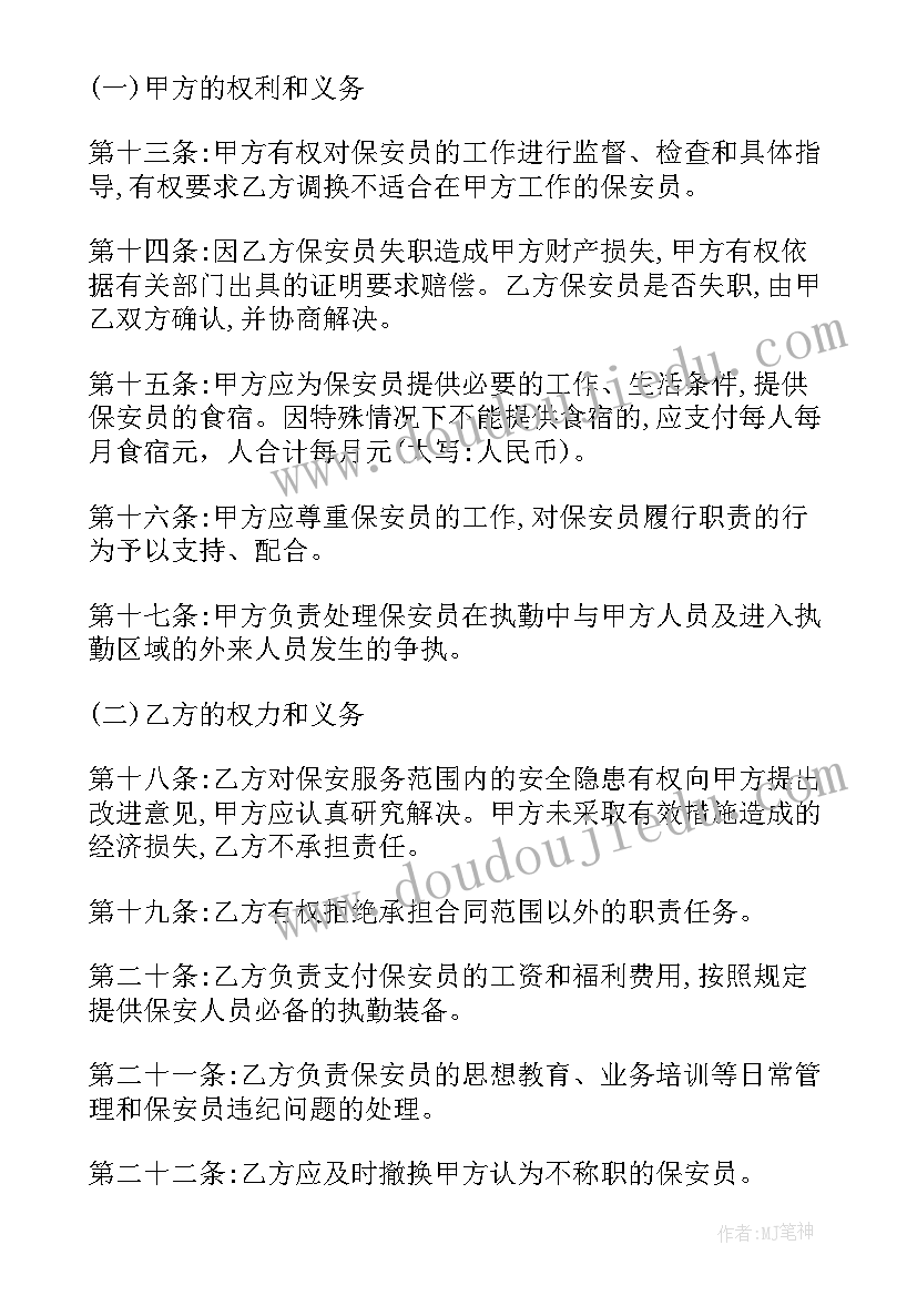 保安服务项目招标文件 保安服务合同版(大全5篇)