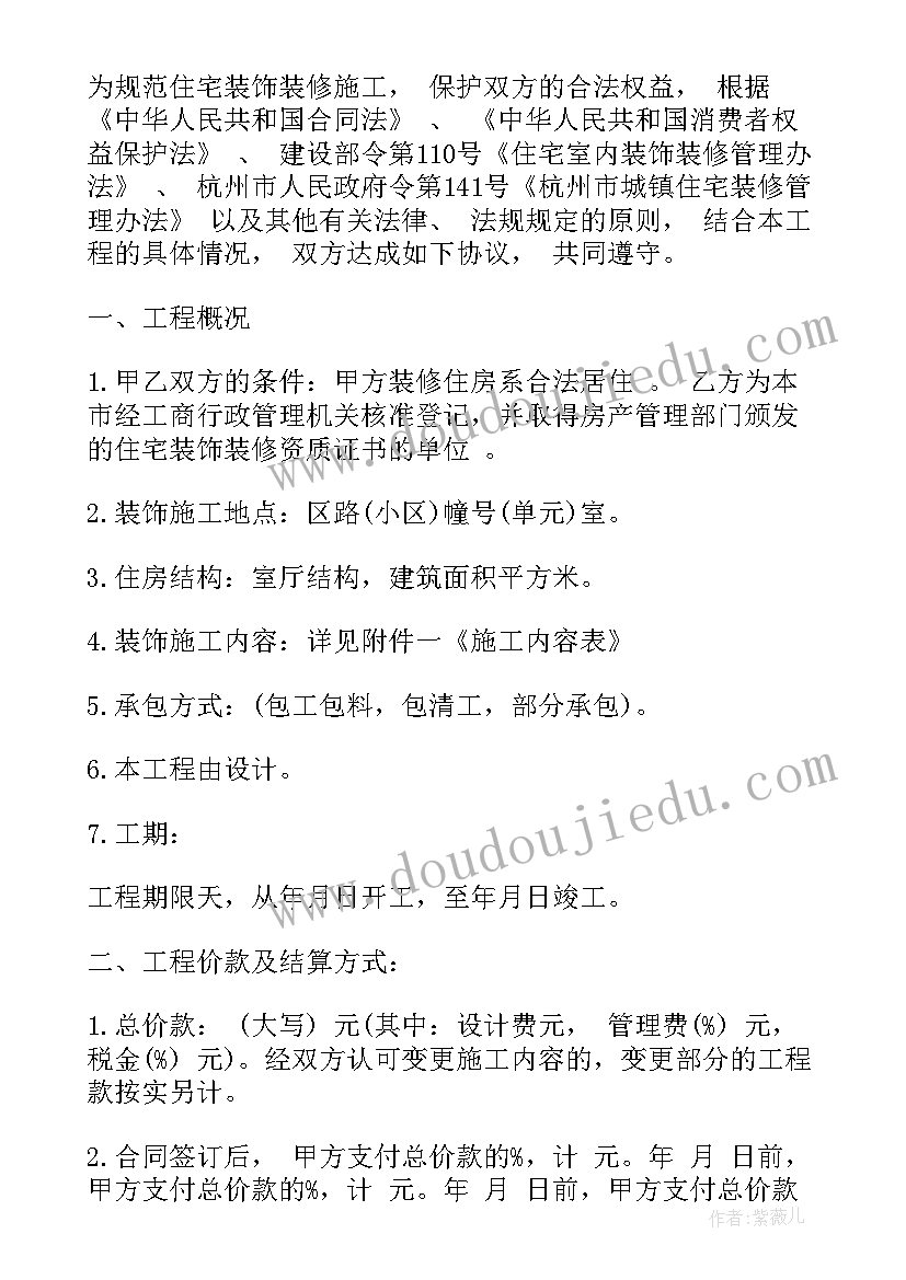 清包工程装修合同 装修工程清包费合同共(汇总7篇)