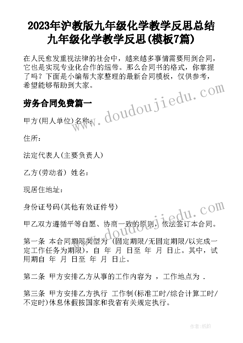 2023年沪教版九年级化学教学反思总结 九年级化学教学反思(模板7篇)