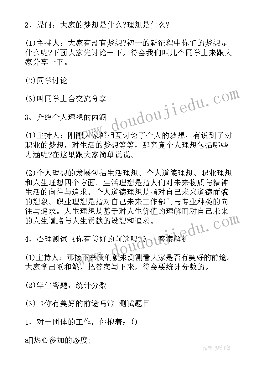 2023年你好新学期班会演讲稿 新学期开学班会总结(精选8篇)