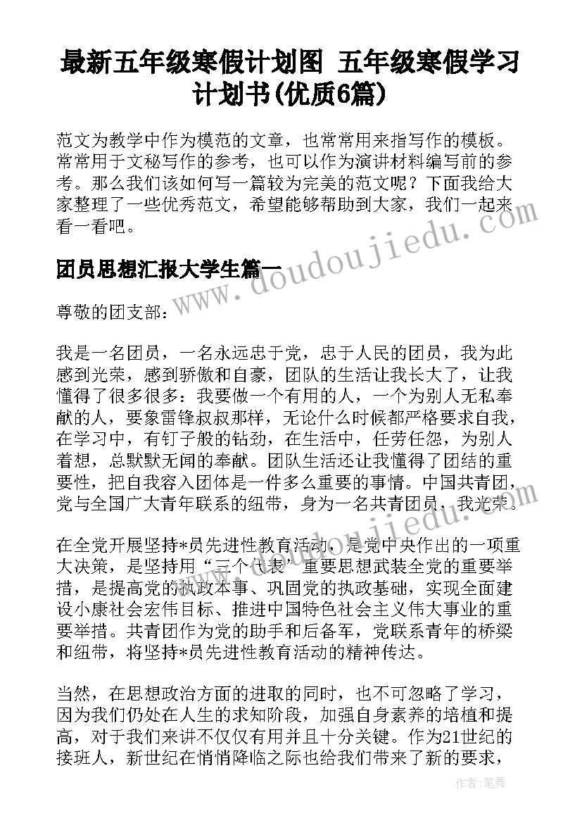 最新五年级寒假计划图 五年级寒假学习计划书(优质6篇)