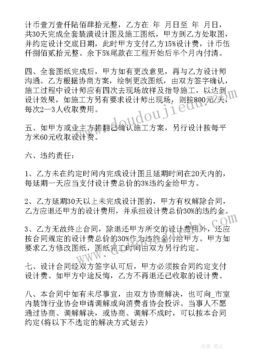 个人室内设计工作室简介 室内设计合同(通用10篇)