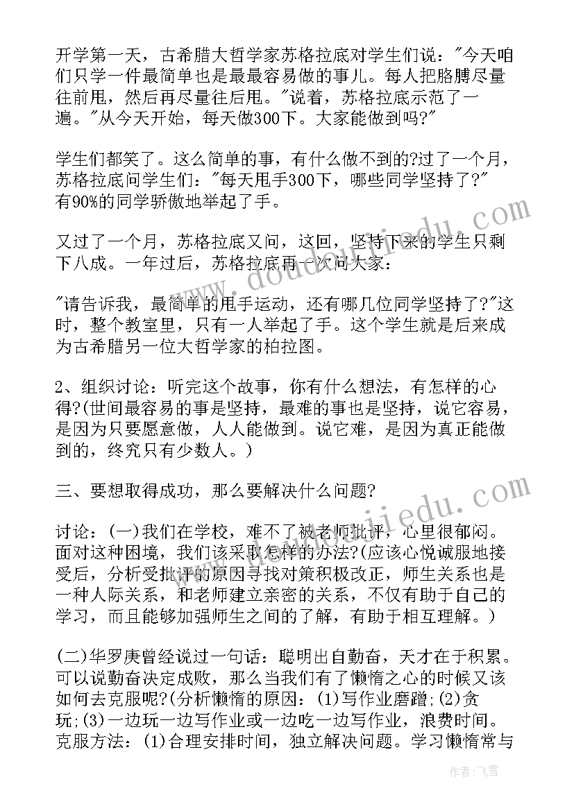 2023年新学期新打算班会新闻稿(汇总5篇)