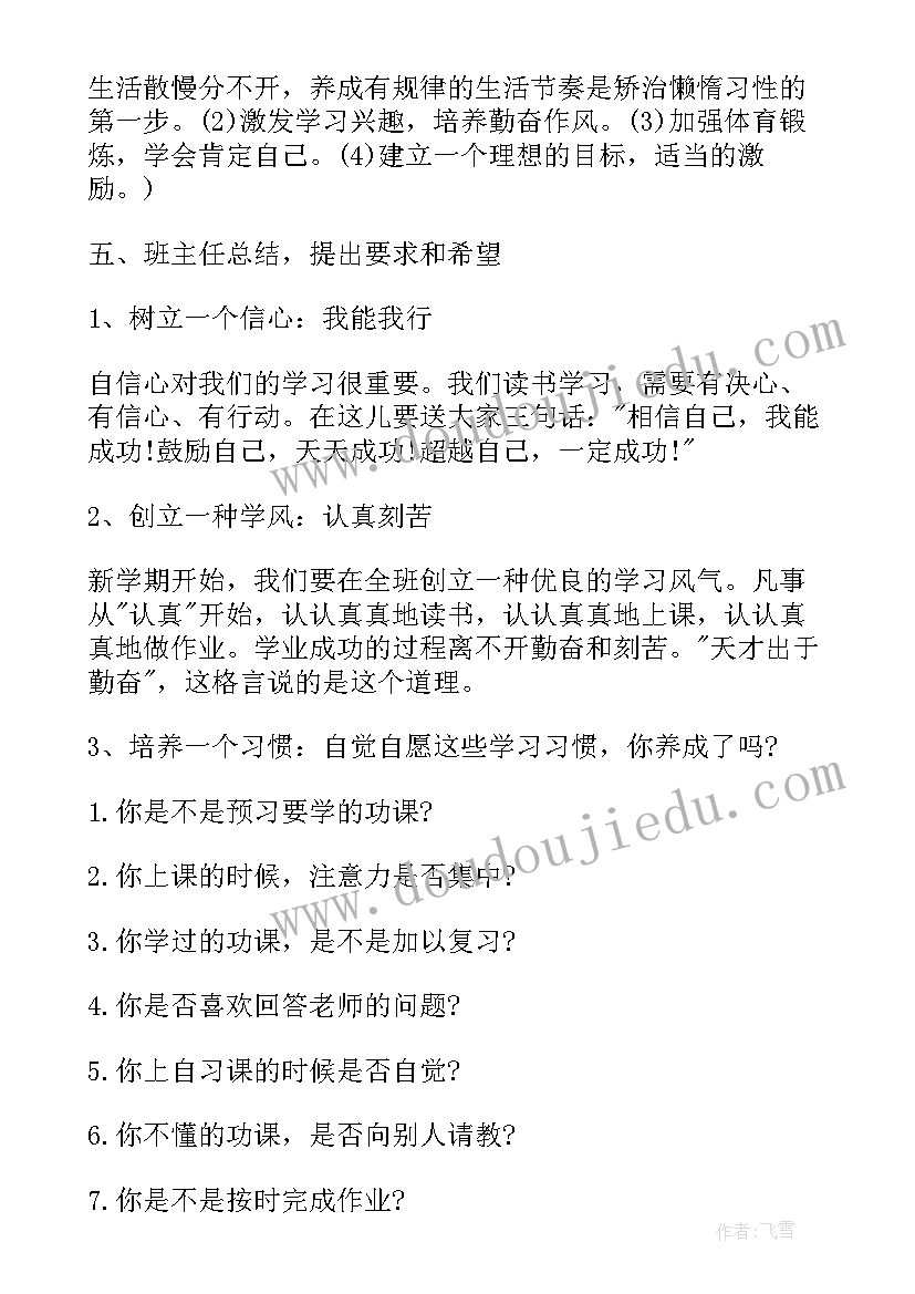 2023年新学期新打算班会新闻稿(汇总5篇)