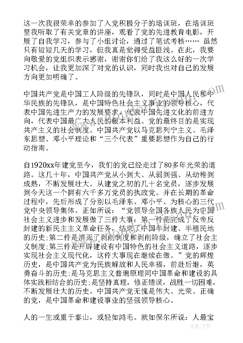 2023年幼儿园老师思想汇报材料 幼儿园教师预备党员思想汇报(实用6篇)