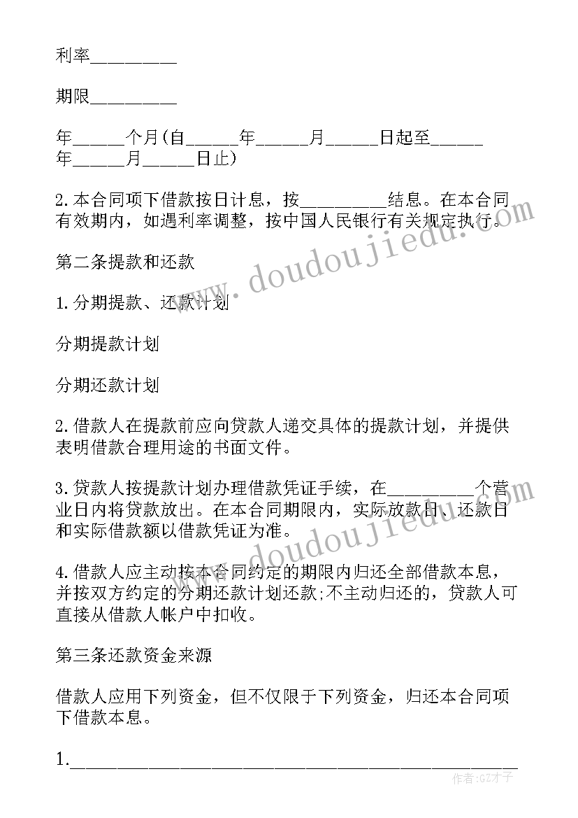 房产二压借款合同版(优质10篇)