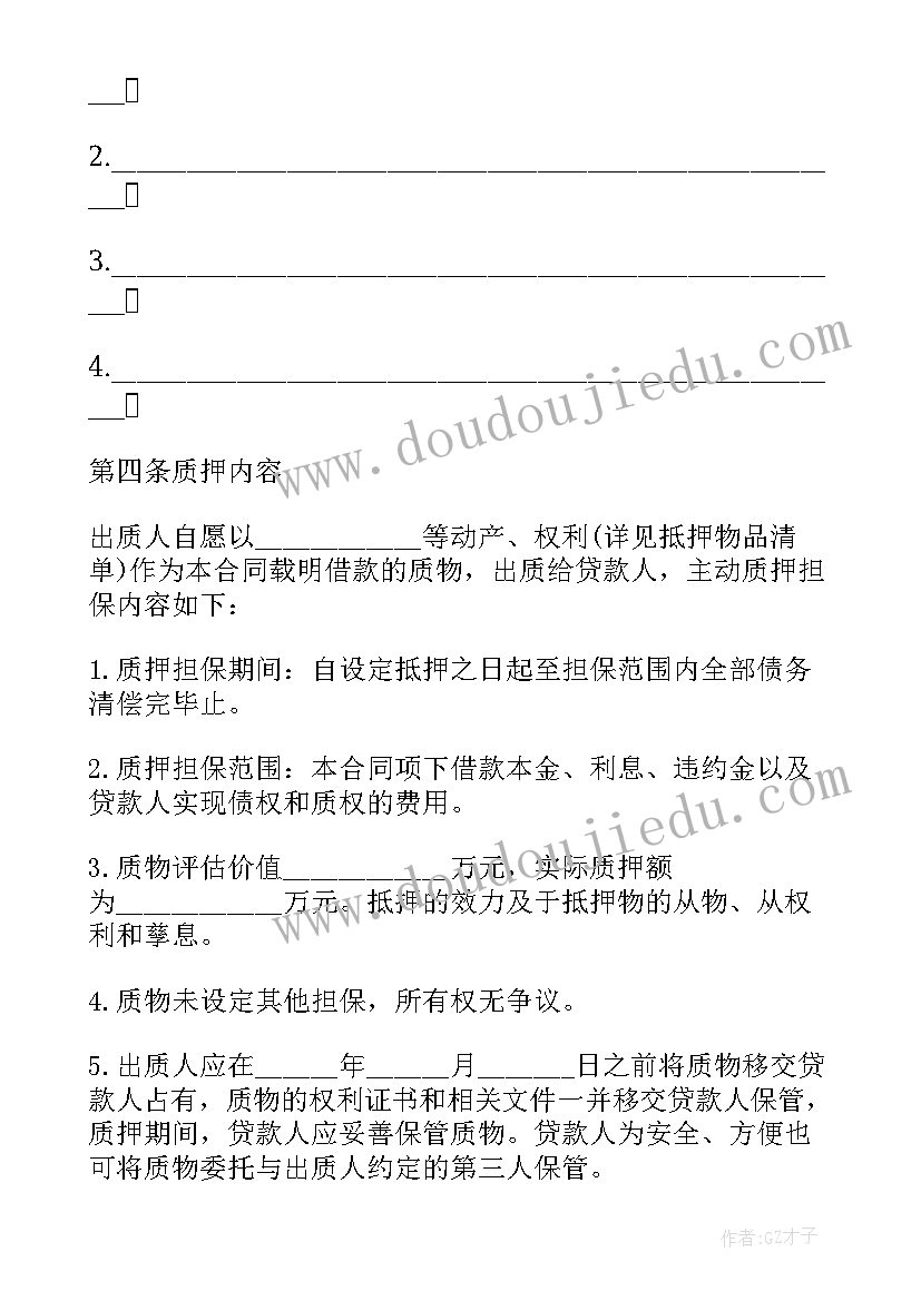 房产二压借款合同版(优质10篇)