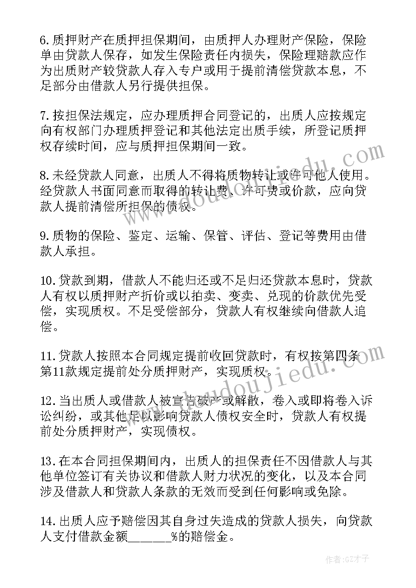 房产二压借款合同版(优质10篇)