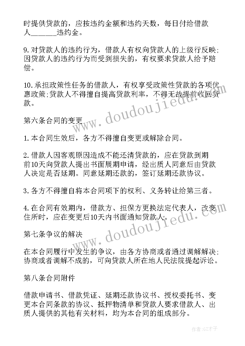 房产二压借款合同版(优质10篇)