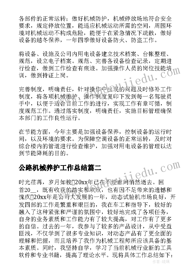 2023年公路机械养护工作总结(通用8篇)