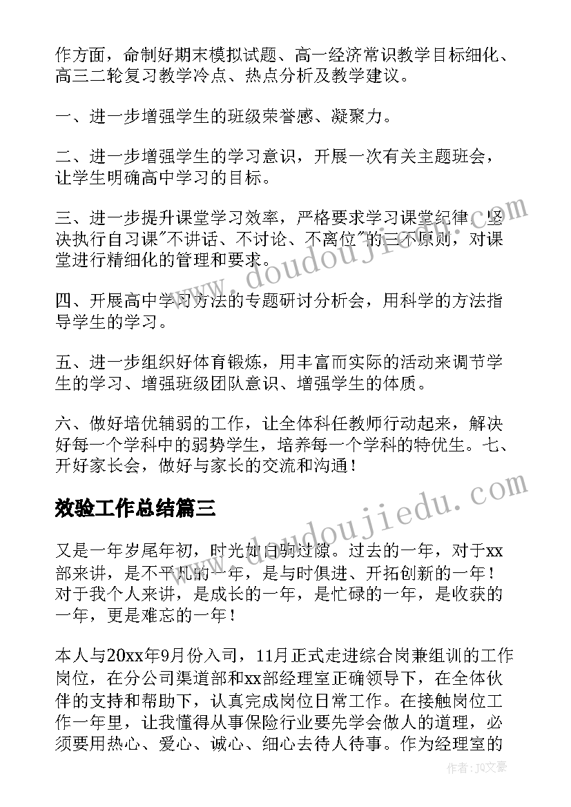 2023年效验工作总结(通用7篇)