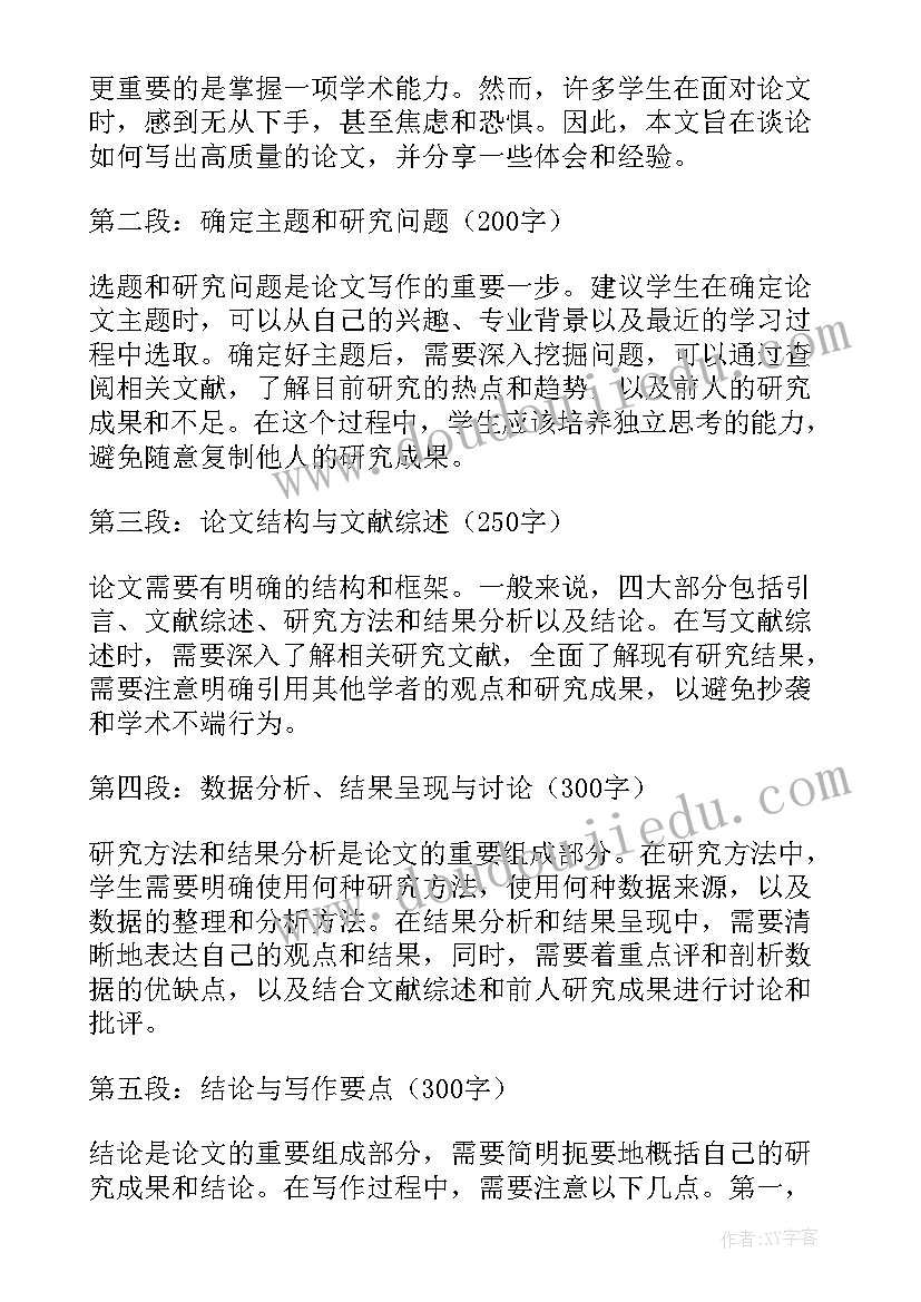 最新唯论文心得体会(模板10篇)