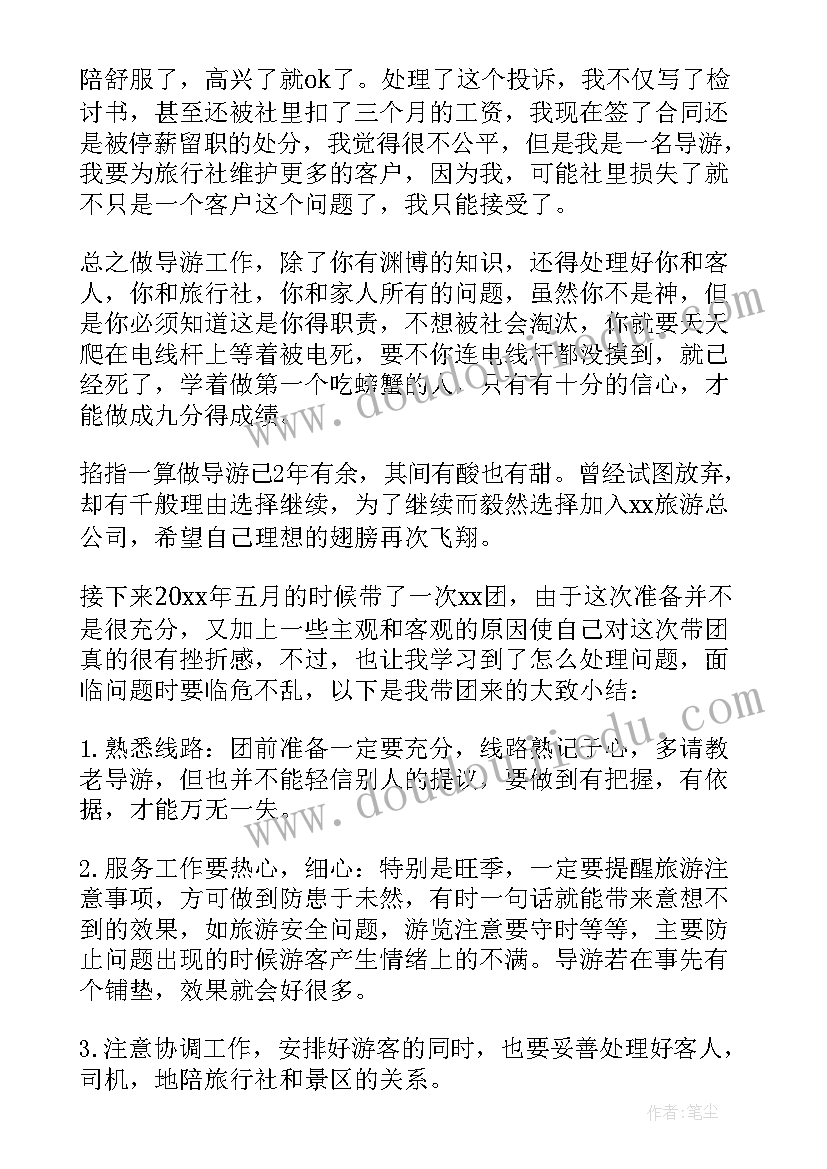 最新五一景区工作总结汇报(汇总6篇)