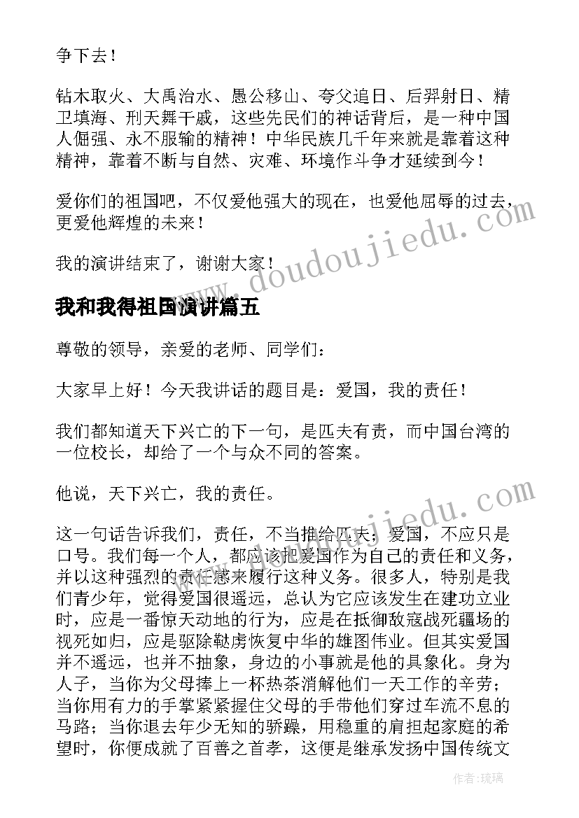 我和我得祖国演讲 我和我的祖国演讲稿(优质8篇)