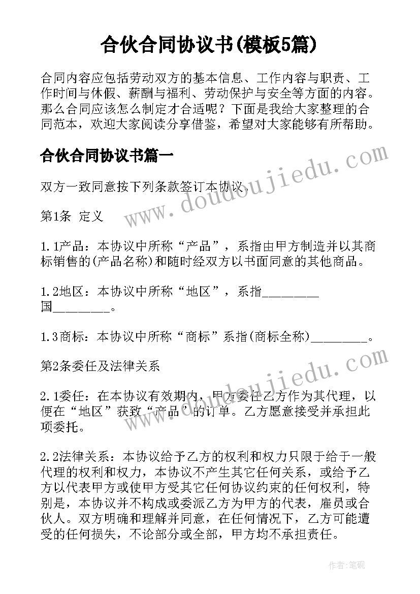 最新村级篮球赛开幕致辞(通用7篇)