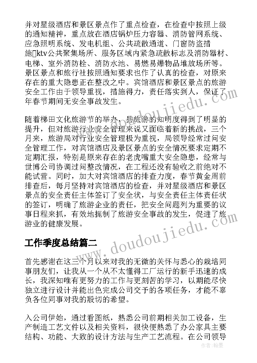 2023年工作季度总结 季度工作总结(实用5篇)