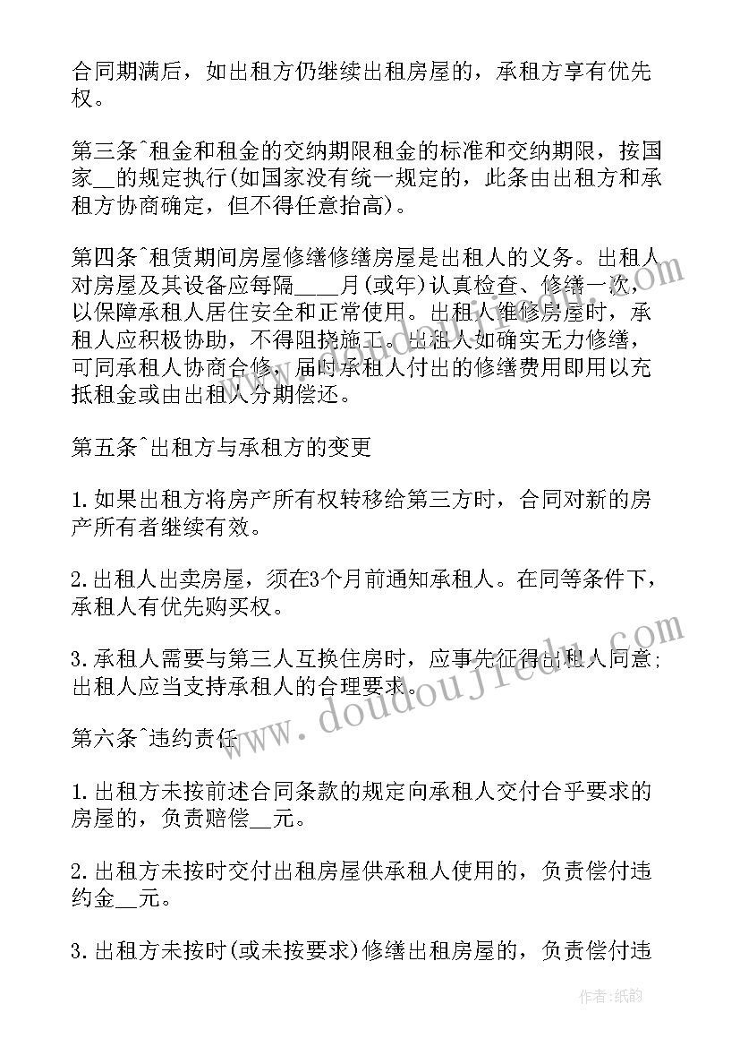 房屋销售租赁合同 房屋租赁合同(精选8篇)