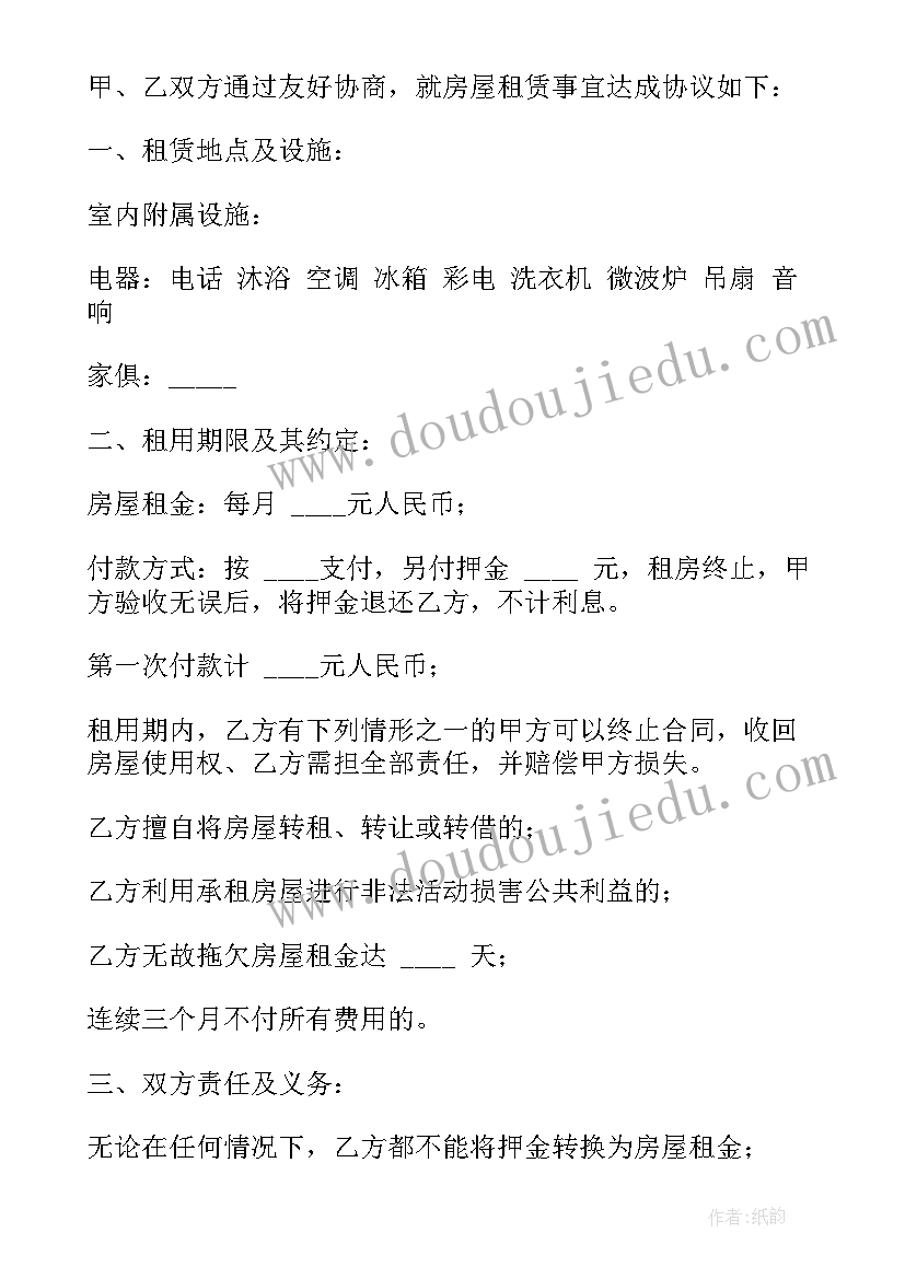 房屋销售租赁合同 房屋租赁合同(精选8篇)