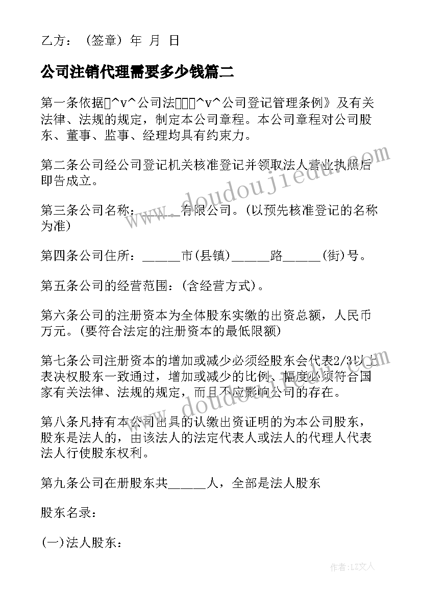 2023年公司注销代理需要多少钱 养老保险公司代理合同共(精选6篇)