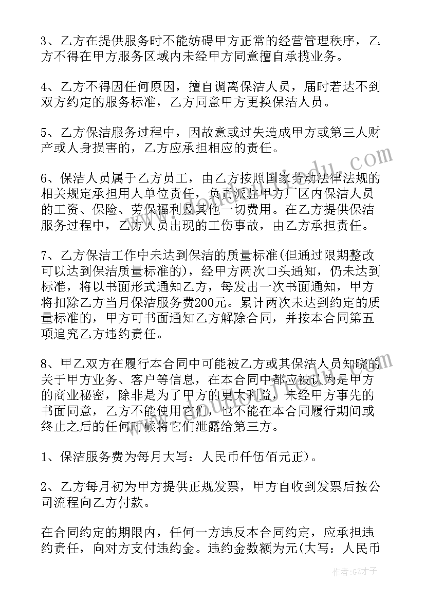 最新广元商场保洁合同 商场保洁服务合同(优质5篇)